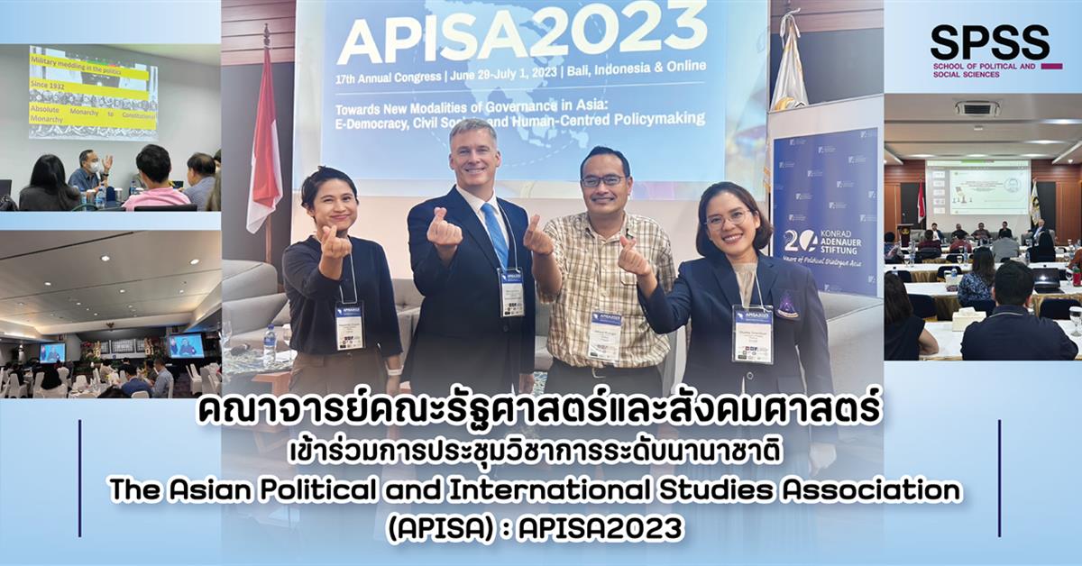 การประชุมวิชาการระดับนานาชาติ The Asian Political and International Studies Association (APISA) : APISA2023 คณะรัฐศาสตร์และสังคมศาสตร์