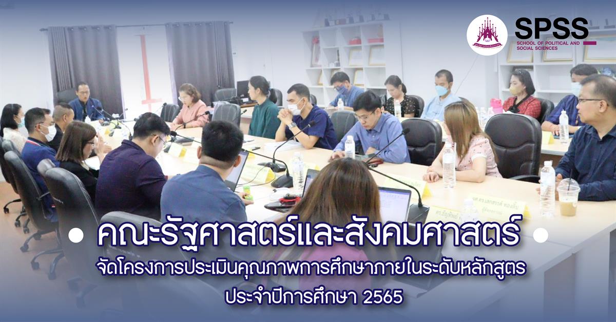คณะรัฐศาสตร์และสังคมศาสตร์ มหาวิทยาลัยพะเยา 