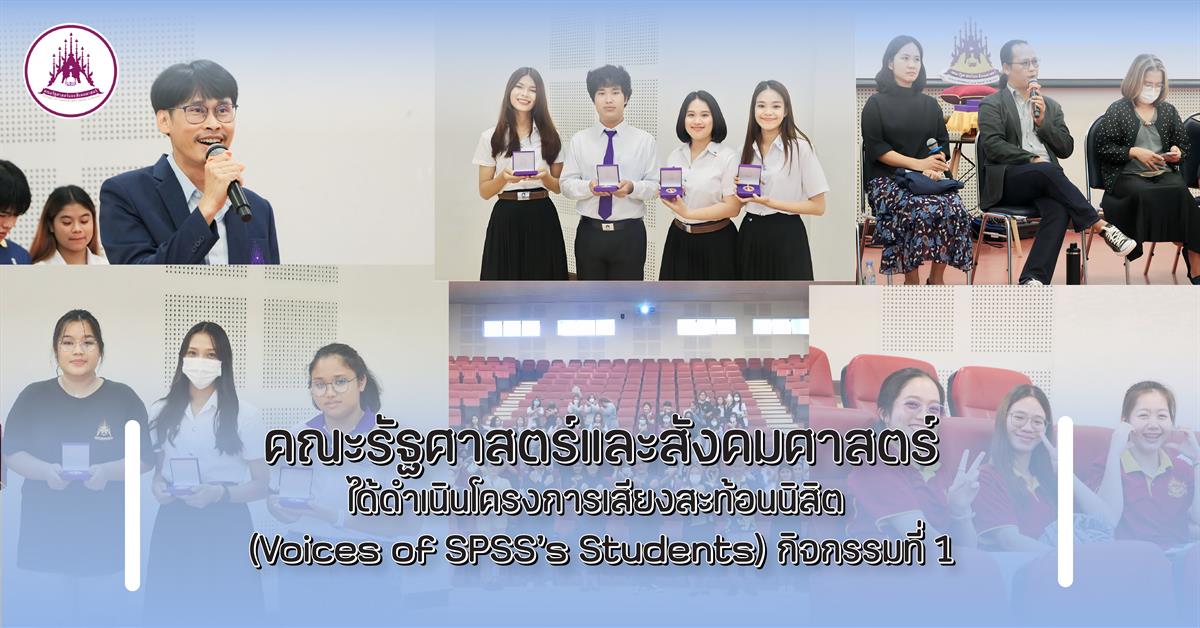 คณะรัฐศาสตร์และสังคมศาสตร์ 