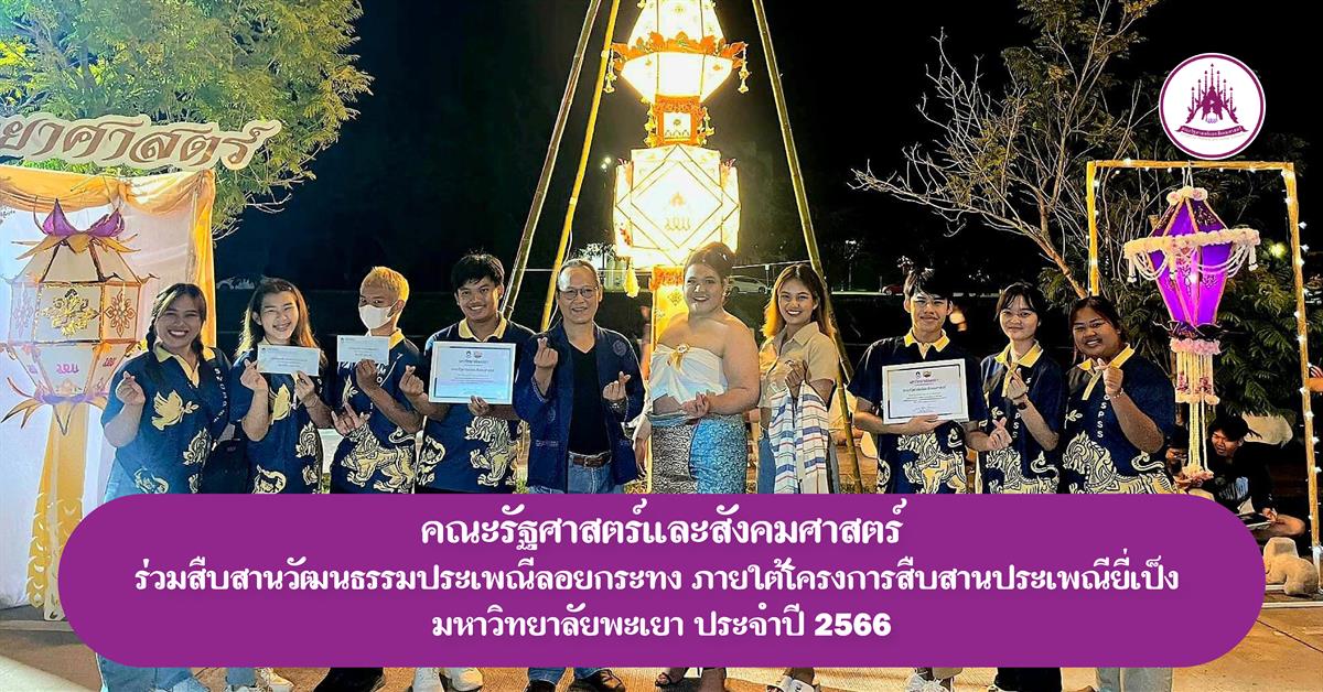 คณะรัฐศาสตร์และสังคมศาสตร์ 