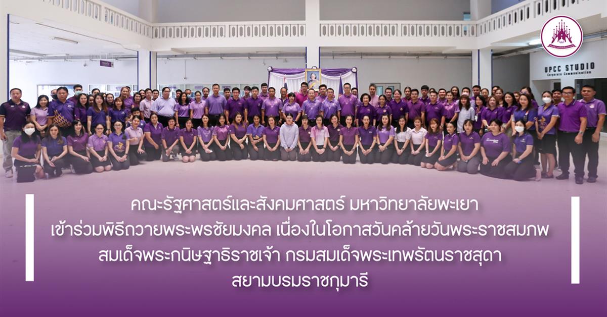 คณะรัฐศาสตร์และสังคมศาสตร์ 