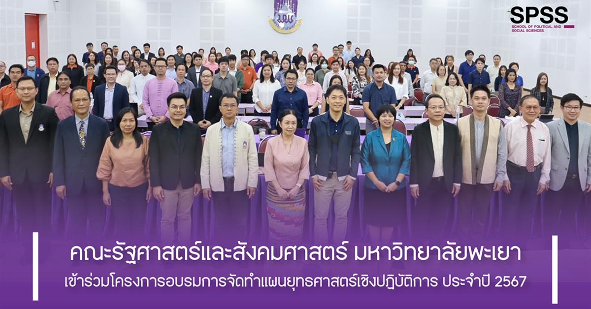 คณะรัฐศาสตร์และสังคมศาสตร์ 