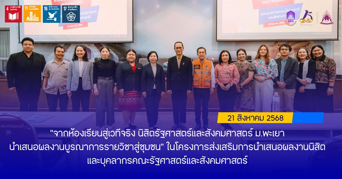 คณะรัฐศาสตร์และสังคมศาสตร์ 
