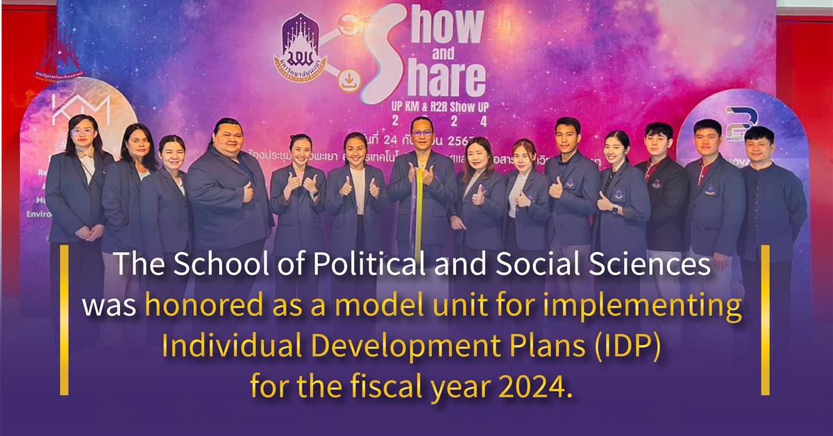 The School of Political and Social Sciences was honored as a model unit for implementing Individual Development Plans (IDP) for the fiscal year 2024. คณะรัฐศาสตร์และสังคมศาสตร์