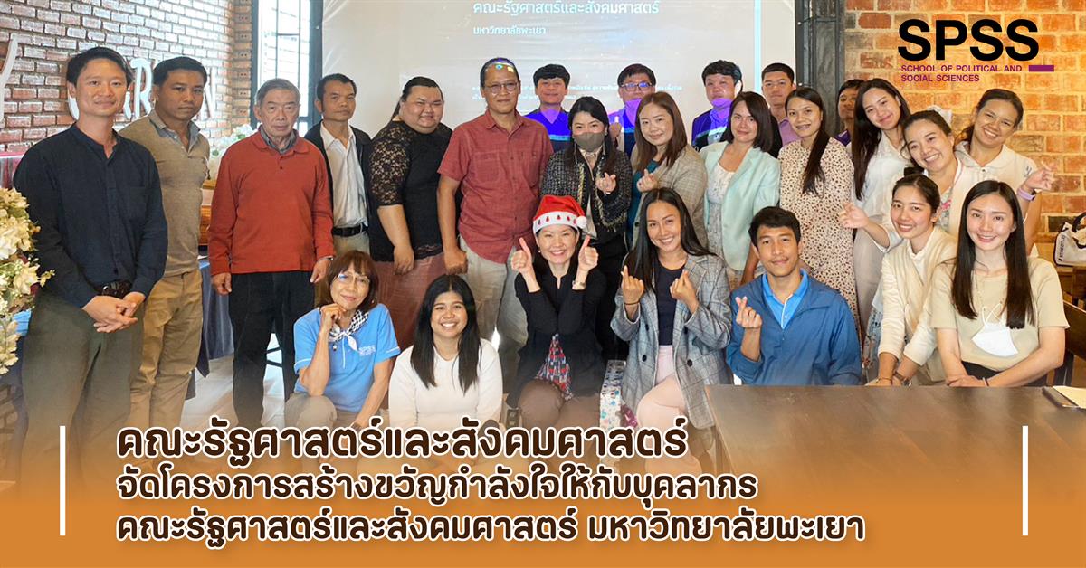 คณะรัฐศาสตร์และสังคมศาสตร์ 