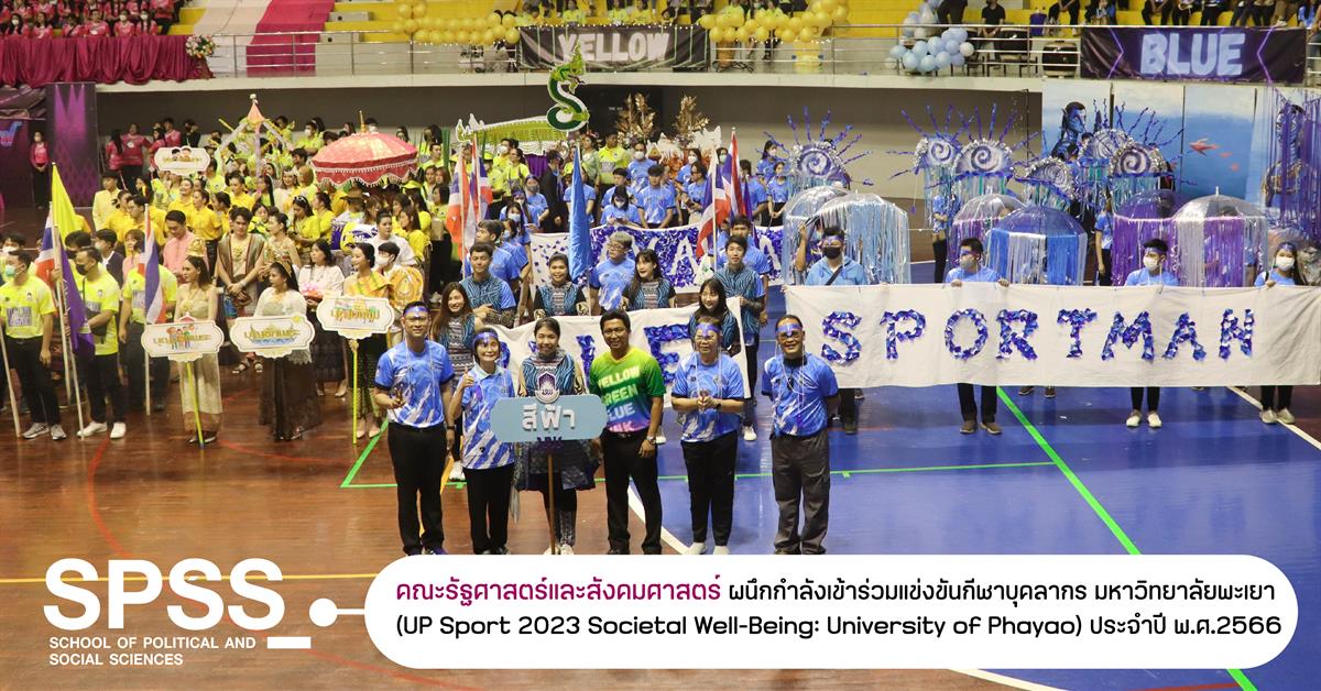 คณะรัฐศาสตร์และสังคมศาสตร์ 
