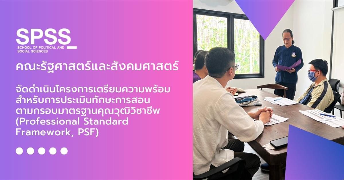 คณะรัฐศาสตร์และสังคมศาสตร์ 