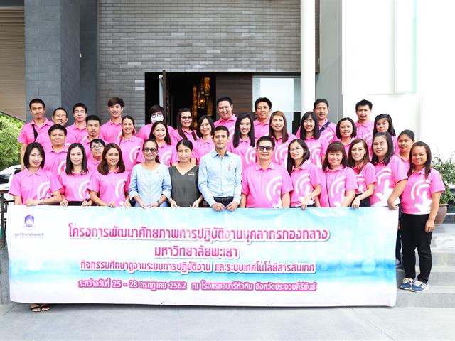 กองกลาง มหาวิทยาลัยพะเยา ศึกษาดูงานโรงแรม Amari Hua Hin พร้อมพัฒนาการบริการ เน้นService Mind