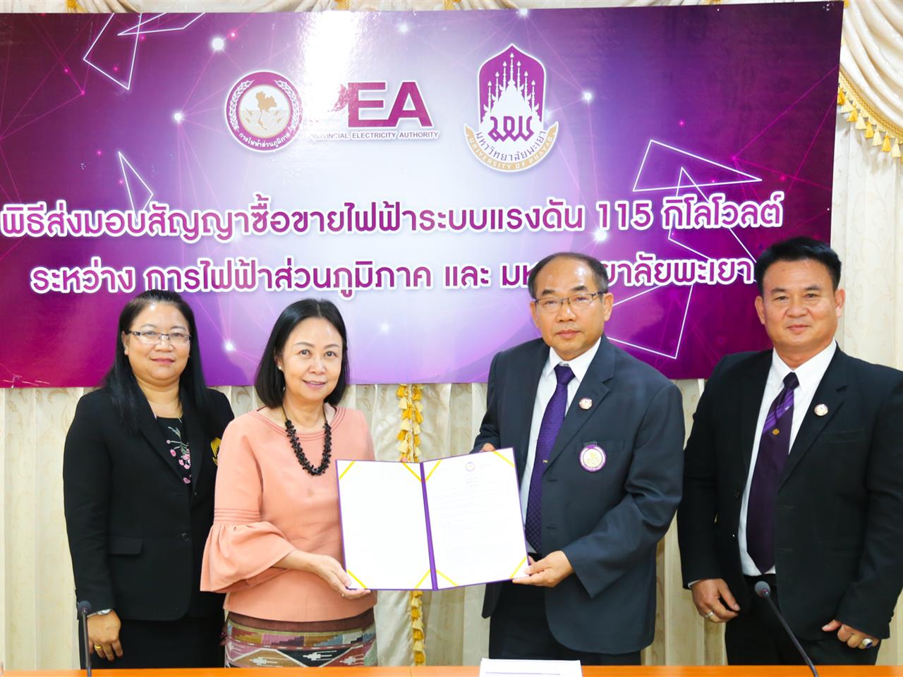 พิธีส่งมอบสัญญาซื้อขายไฟฟ้าระบบแรงดัน 115 กิโลโวลต์ระหว่างการไฟฟ้าส่วนภูมิภาค และมหาวิทยาลัยพะเยา