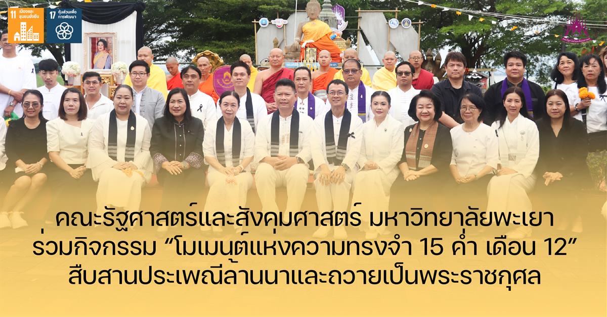คณะรัฐศาสตร์และสังคมศาสตร์ 