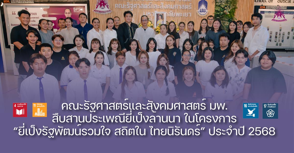 คณะรัฐศาสตร์และสังคมศาสตร์ 
