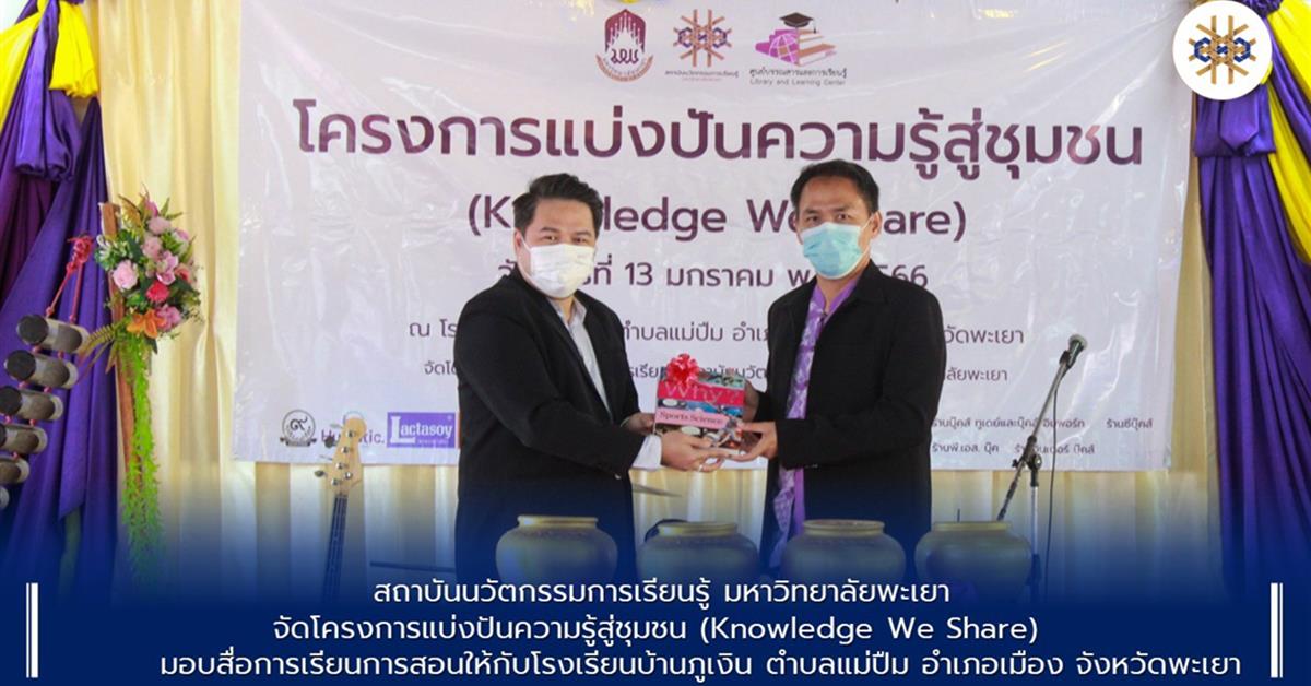 วันเด็กแห่งชาติ2566