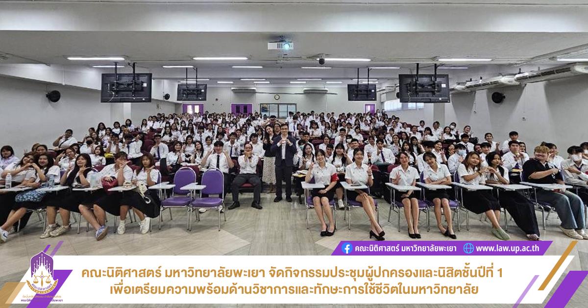 ประชุมผู้ปกครอง