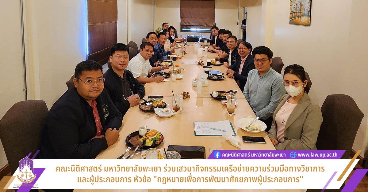 กฎหมายเพื่อการพัฒนาศักยภาพผู้ประกอบการ