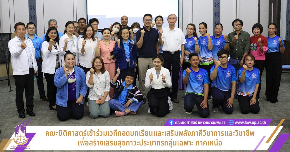 ภาคีวิชาการและวิชาชีพเพื่อสร้างเสริมสุขภาวะประชากรกลุ่มเฉพาะ