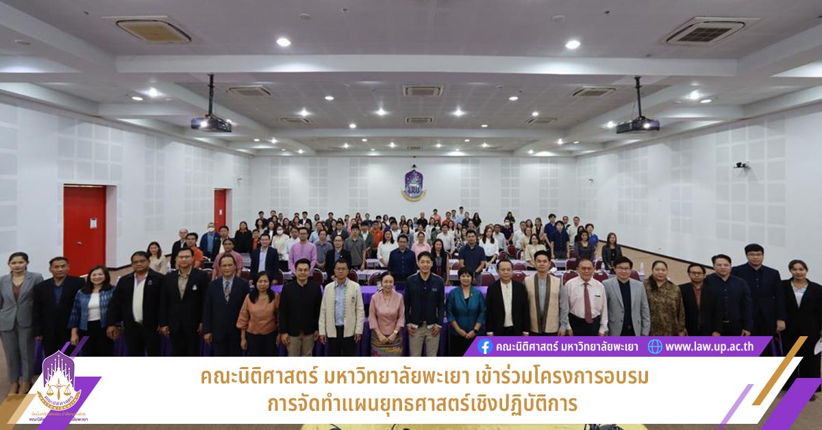 การจัดทำแผนยุทธศาสตร์เชิงปฏิบัติการ 