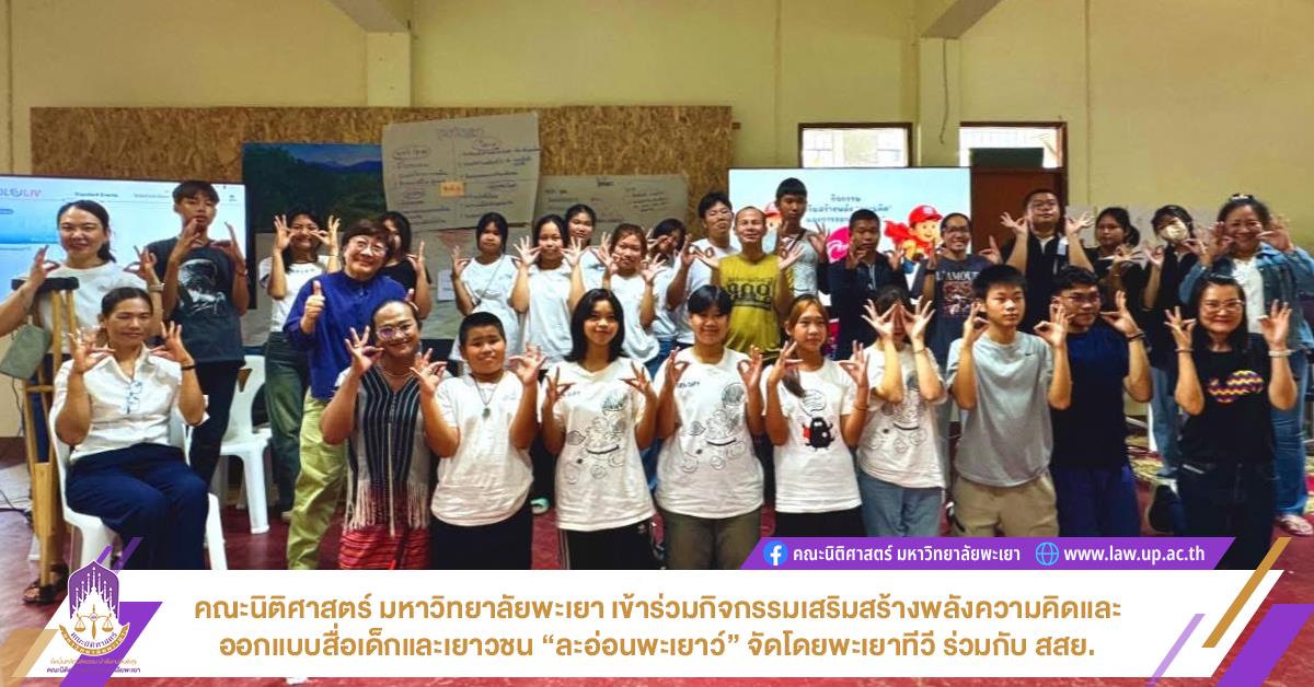 ละอ่อนพะเยาว์