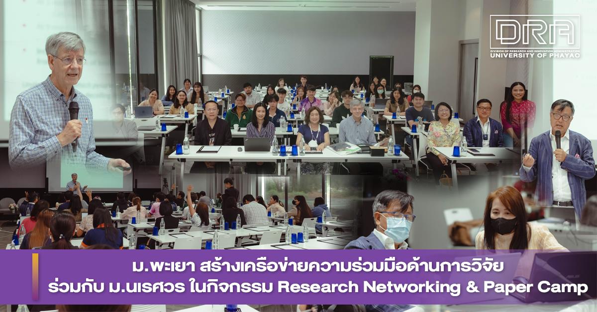 มหาวิทยาลัยพะเยา 