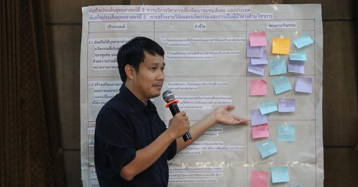 คณะรัฐศาสตร์และสังคมศาสตร์ มหาวิทยาลัยพะเยา ดำเนินโครงการพัฒนาและจัดทำแผนคณะรัฐศาสตร์และสังคมศาสตร์