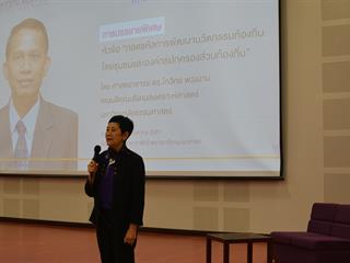 หน่วยวิจัย คณะรัฐศาสตร์และสังคมศาสตร์ มหาวิทยาลัยพะเยา จัดโครงการสัมมนาวิชาการ “พลังท้องถิ่นเพื่อการพัฒนาชุมชน”