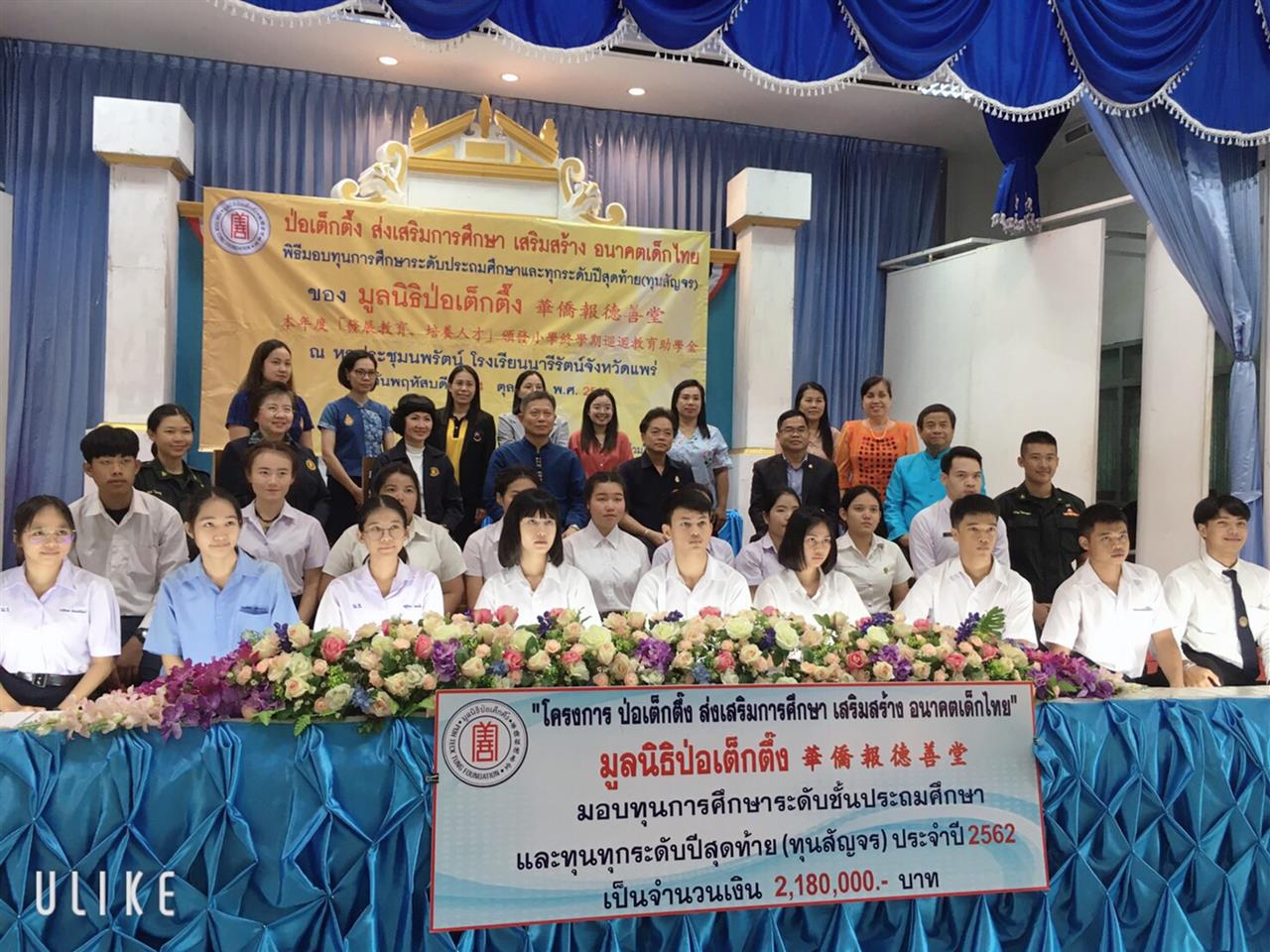 หัวหน้างานทุนการศึกษา นำนิสิตมหาวิทยาลัยพะเยา เข้าร่วมพิธีมอบทุนการศึกษาปีสุดท้าย(ทุนสัญจร) แก่นิสิต นักศึกษา ประจำปี 2562