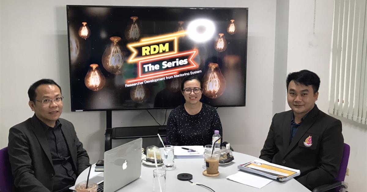 กองบริหารงานวิจัยจัดกิจกรรม “ เรียนรู้จากพี่เลี้ยง เดอะซีรีย์ (RDM The Series)” EP.2 โปรแกรมที่ 3 เรื่อง การเขียนบทความวิจัย กลุ่มมนุษยศาสตร์และสังคมศาสตร์
