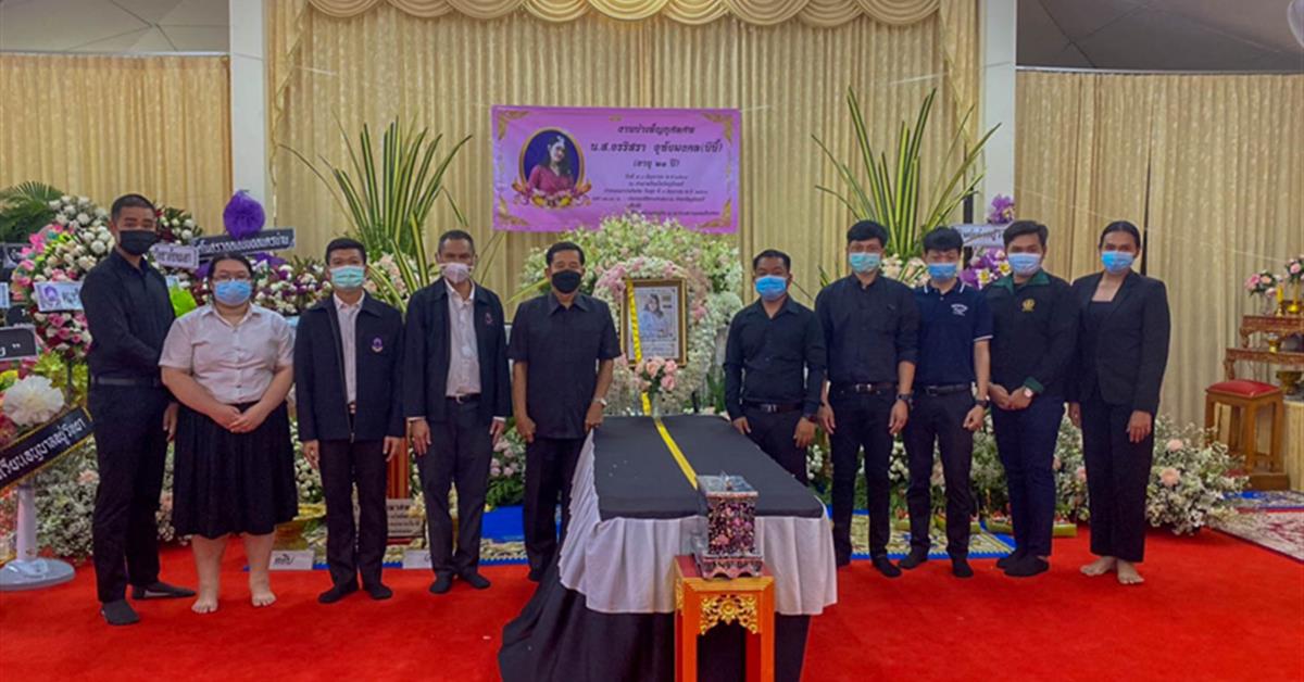 วิทยาลัยการศึกษา มหาวิทยาลัยพะเยา ร่วมงานบำเพ็ญกุศลศพ นางสาวอรริสรา อุทัยมงคง 