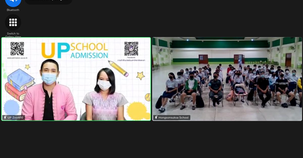 กิจกรรมแนะแนวการศึกษาต่อในมหาวิทยาลัยพะเยา ประจำปีการศึกษา 2565