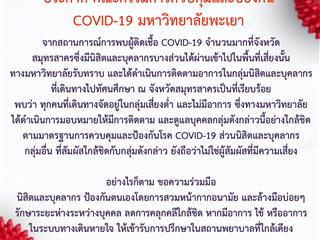 ประกาศcovid