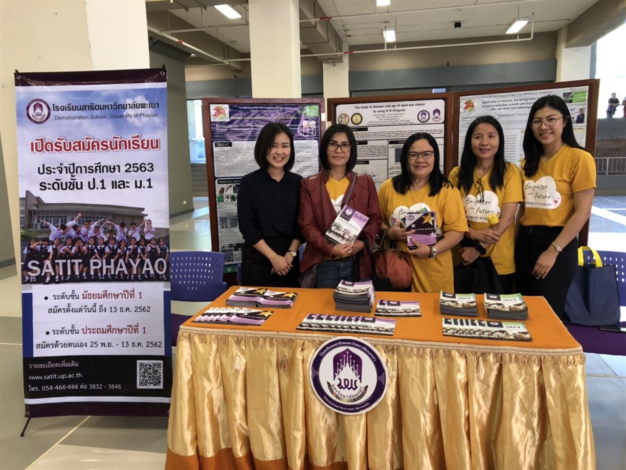 โรงเรียนสาธิตม.พะเยา ร่วมออกบูธประชาสัมพันธ์งานผู้บริหารสถานศึกษาและครูแนะแนวเยี่ยมชมมหาวิทยาลัยพะเยา