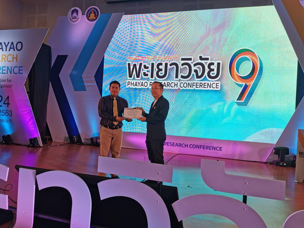 ขอแสดงความยินดีกับ นายเทพนิมิตร พุ่มไพจิตร นิสิตสาขาวิชาวิทยาศาสตร์การเกษตร ระดับปริญญาโท ที่ได้รับรางวัลดีเด่น การนำเสนอผลงานประเภท Oral Presentation กลุ่มการวิจัยวิทยาศาสตร์และเทคโนโลยี (ด้านเกษตรศาสตร์ 2)