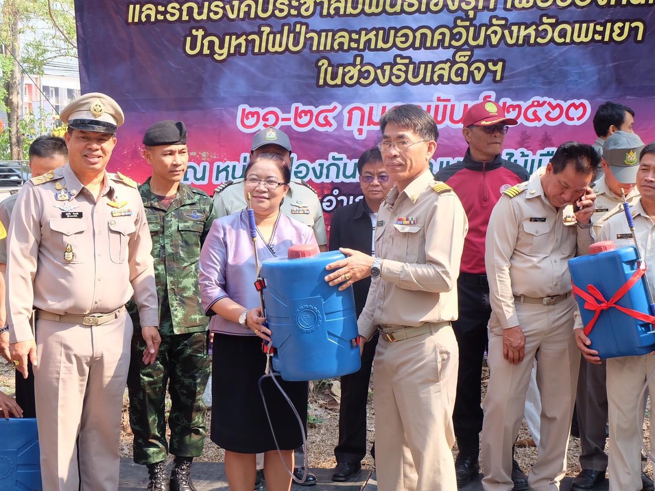 มหาวิทยาลัยพะเยาโดย ผศ.ดร.บุหรัน พันธุ์สวรรค์ เข้าร่วมพิธีเปิดศูนย์ปฏิบัติการเฉพาะกิจ ปล่อยชุดลาดตระเวน เฝ้าระวัง และรณรงค์ประชาสัมพันธ์เชิงรุก เพื่อป้องกันแก้ไขปัญหาไฟป่าและหมอกควันจังหวัดพะเยา ในช่วงรับเสด็จฯ