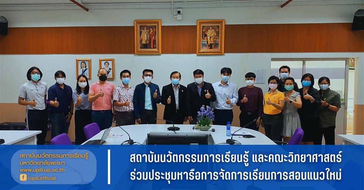 สถาบันนวัตกรรมการเรียนรู้บูรณาการเชิงรุกหารือเกี่ยวกับการจัดการเรียนการสอนแนวใหม่ในรูปแบบหลักสูตรระยะสั้น, Non Degree, Pre Degree และหลักสูตรเรียนร่วม