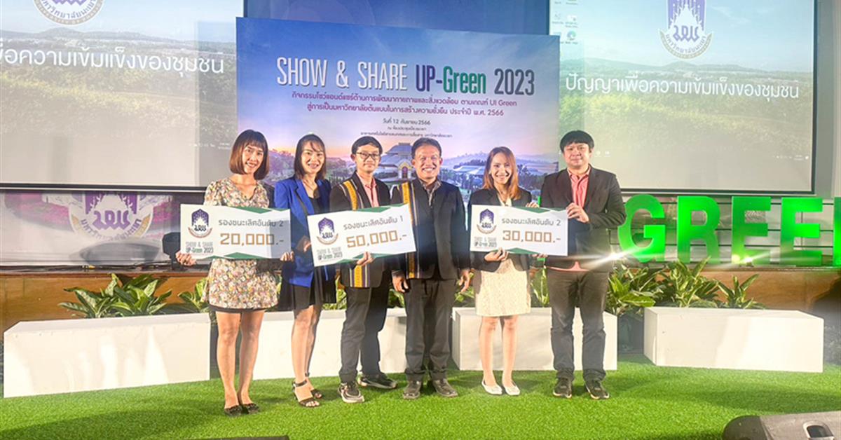 คณะวิทยาศาสตร์การแพทย์, UI Green,