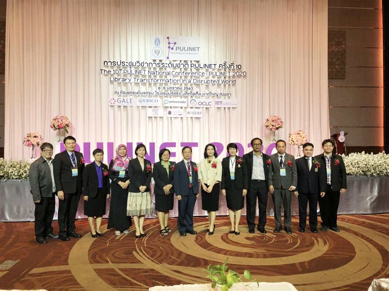ศูนย์บรรณสารและการเรียนรู้ เข้าร่วมการประชุมวิชาการระดับชาติ PULINET ครั้งที่ 10  (The 10th PULINET National Conference – PULINET 2020 Library Transformation in a Disrupted World) 