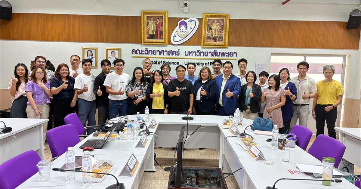 คณะวิทยาศาสตร์ มหาวิทยาลัยพะเยา