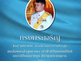 เจ้าฟ้าทีปังกร