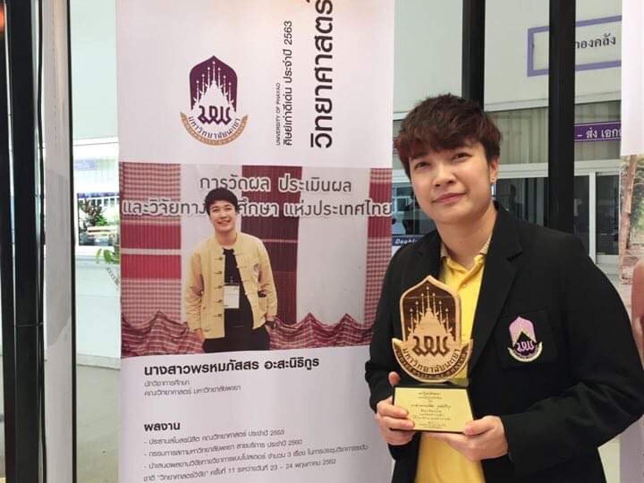 คณะวิทยาศาสตร์ขอแสดงความยินดีกับ นางสาวพรหมภัสสร อะสะนิธิกูร ศิษย์เก่าดีเด่นคณะวิทยาศาสตร์ประจำปี 2563