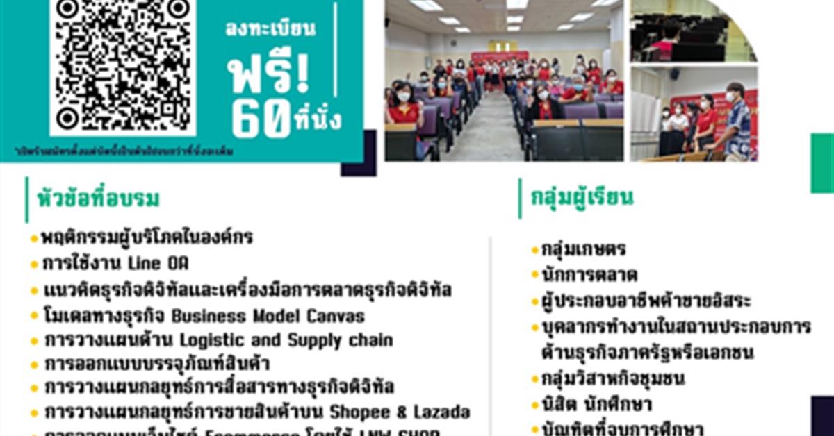 การพัฒนานักธุรกิจดิจิทัลยุคใหม่ การบ่มเพาะเกษตรกรสู่นักเทคโนโลยีสำหรับเกษตรอัจฉริยะแม่นยำ