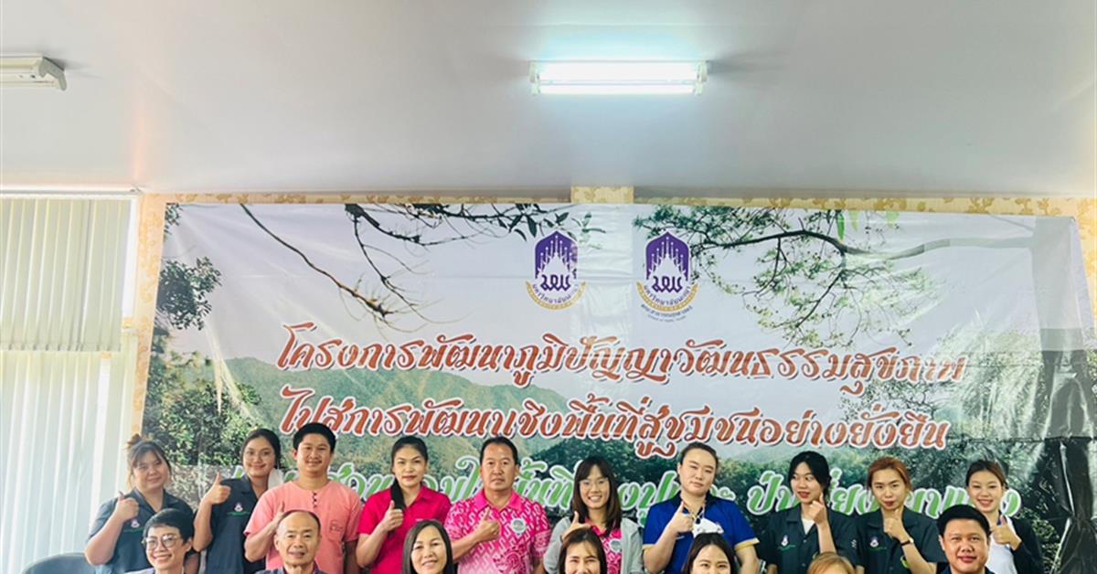 คณะสาธารณสุขศาสตร์ มหาวิทยาลัยพะเยา ประชุมหารือและสร้างความร่วมมือภาคีเครือข่ายด้านการประเมินผลกระทบสุขภาพ (Health Impact Assessment, HIA) 