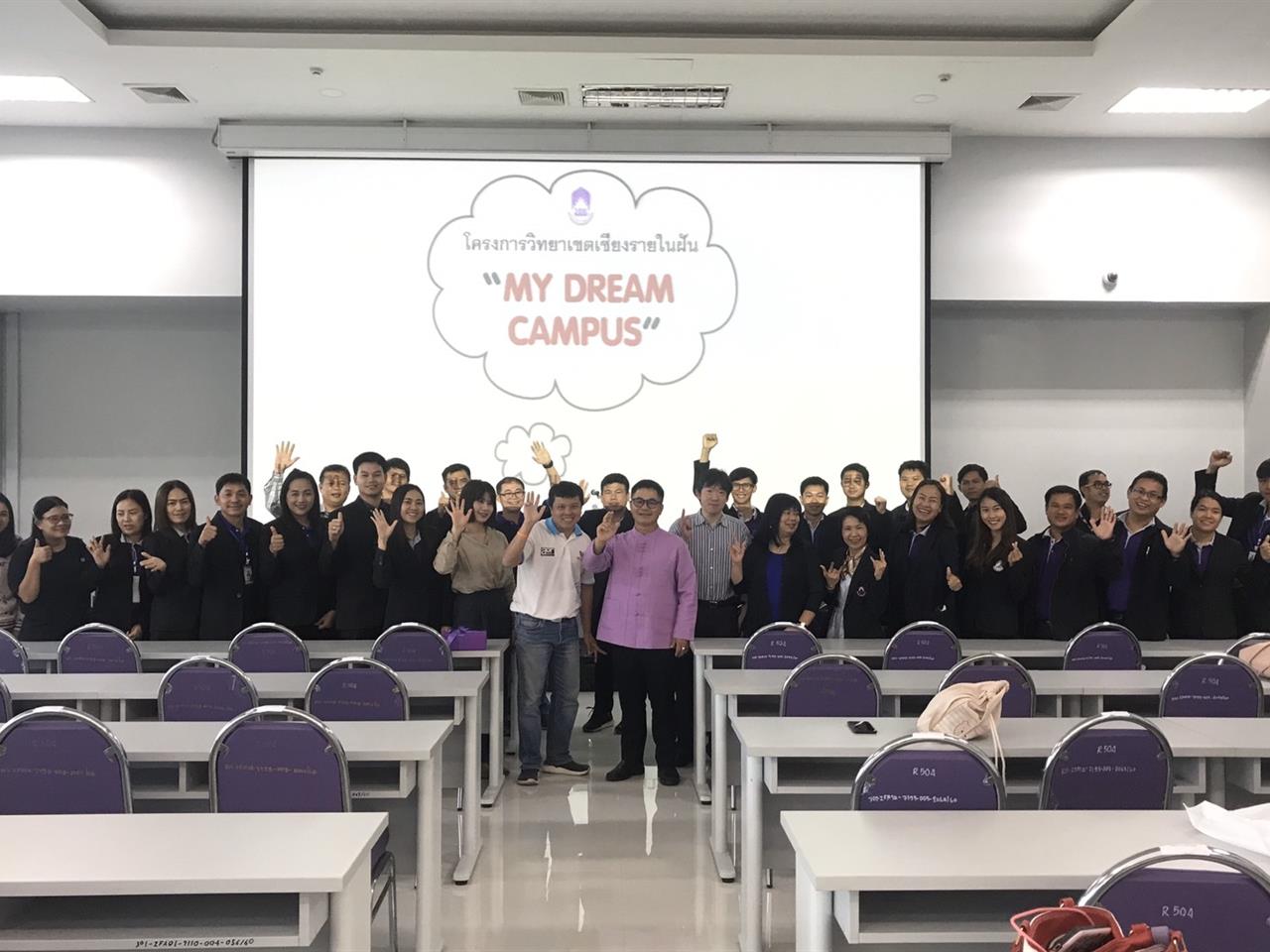 โครงการวิทยาเขตเชียงรายในฝัน MY DREAM CAMPUS