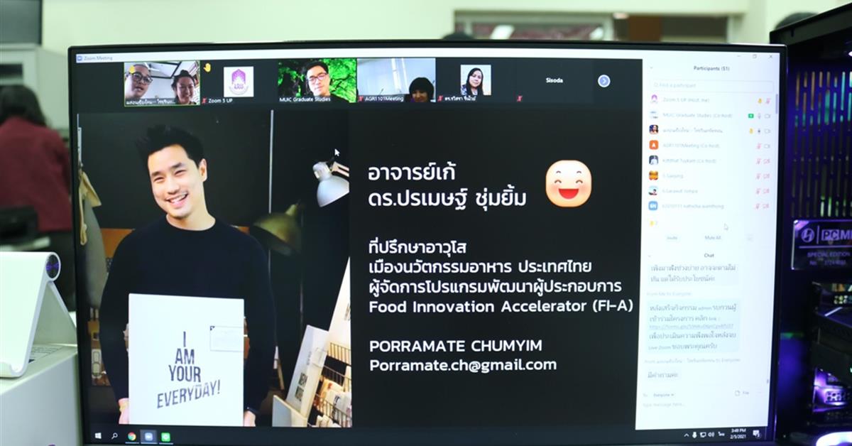 คณะเกษตรศาสตร์ฯ จัดโครงการ " การจัดทำแผนธุรกิจเกษตรและอาหาร " ผ่าน ZOOM Meeting