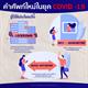 คำศัพท์ใหม่ในยุค COVID-19