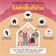 การปฏิบัติตนเมื่อออกจากโรงพยาบาล ไปพักฟื้นที่บ้าน