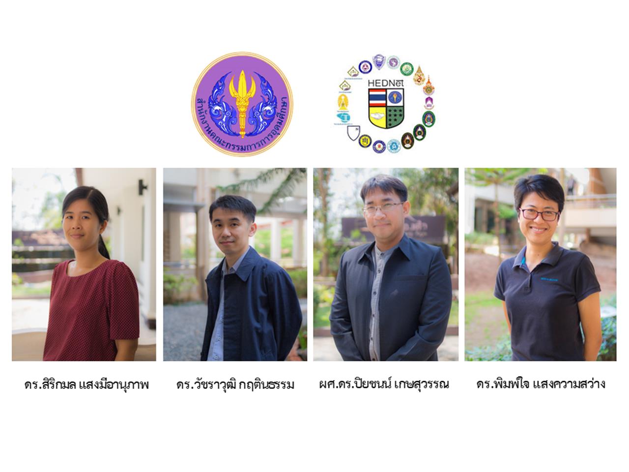 คณะวิทยาศาสตร์ ขอแสดงความยินดีกับ บุคลากรที่ได้ผ่านการอบรมหลักสูตร “คณาจารย์นิเทศสหกิจศึกษา” รุ่นที่ 8