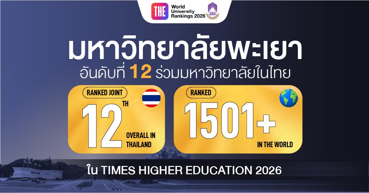 Times Higher Education World University Rankings 2026