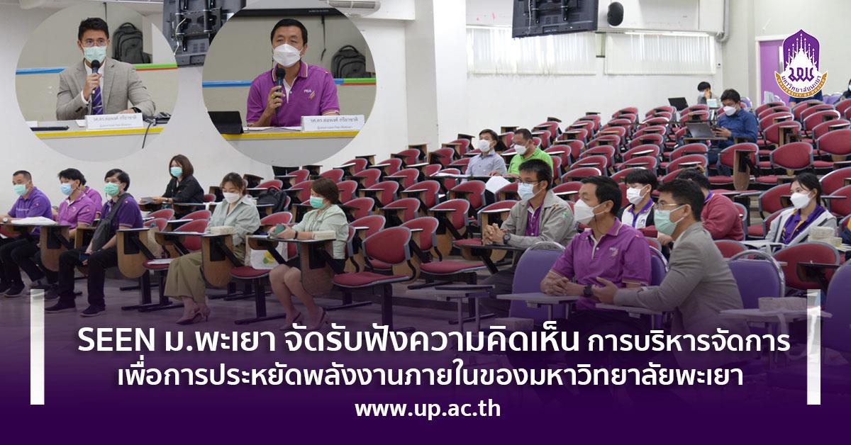 การประหยัดพลังงาน