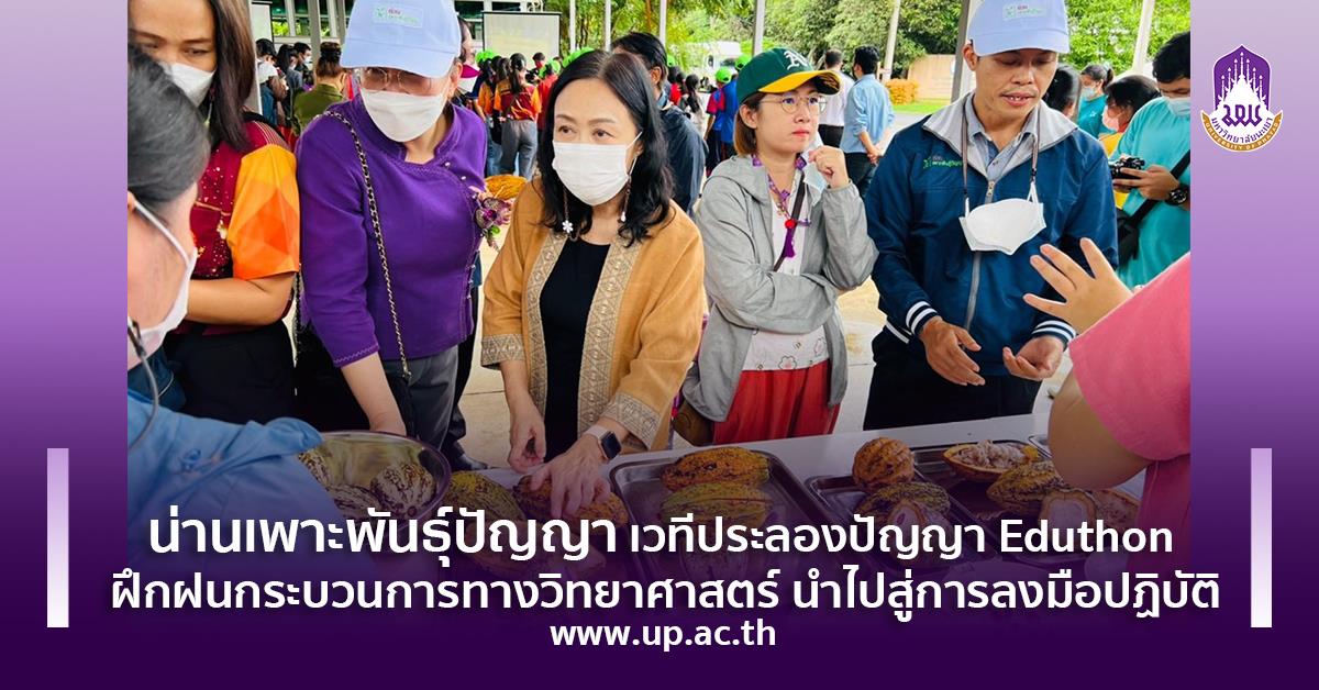 น่านเพาะพันธุ์ปัญญา