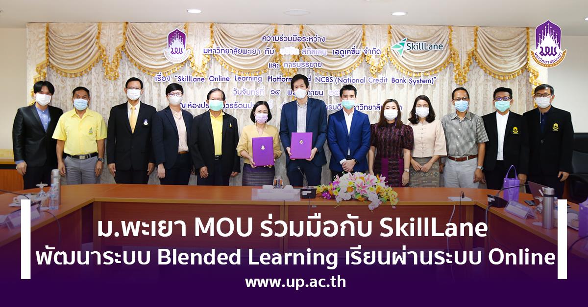พัฒนาระบบ Blended Learning