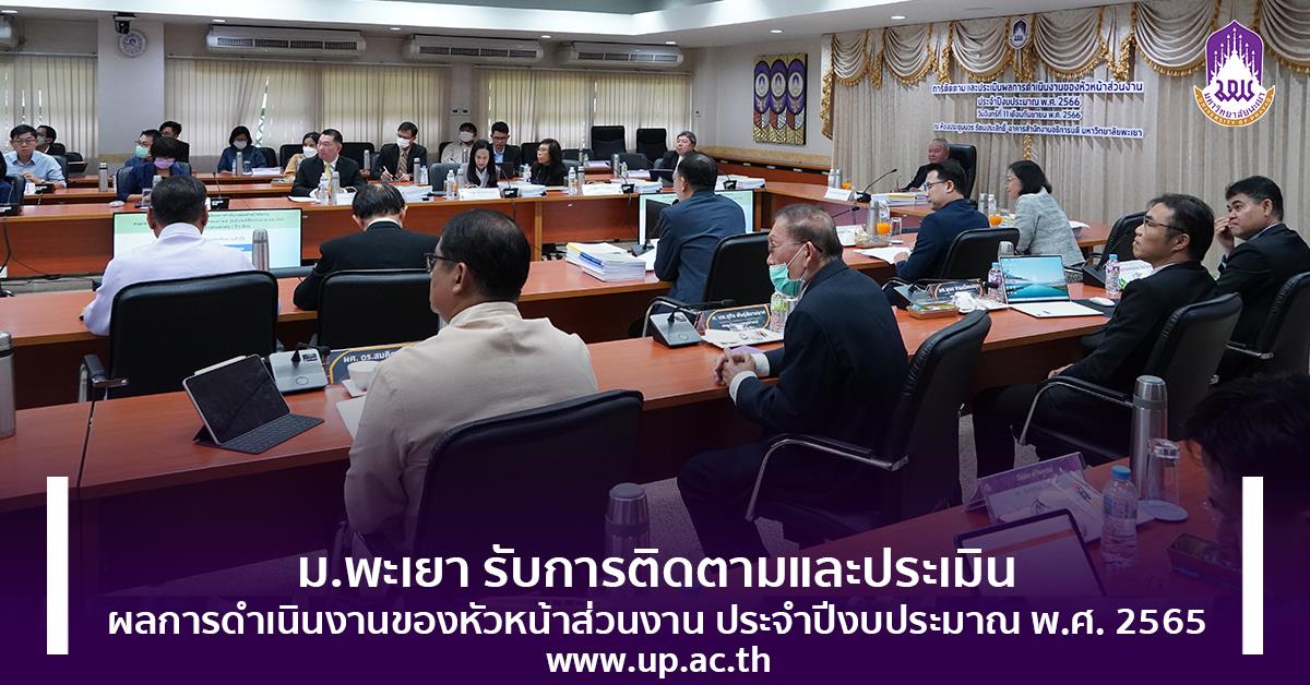 ติดตามและประเมินผลการดำเนินงานของหัวหน้าส่วนงาน